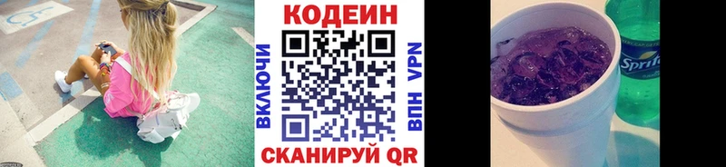 ОМГ ОМГ зеркало  Сердобск  Codein Purple Drank  купить наркотики цена 